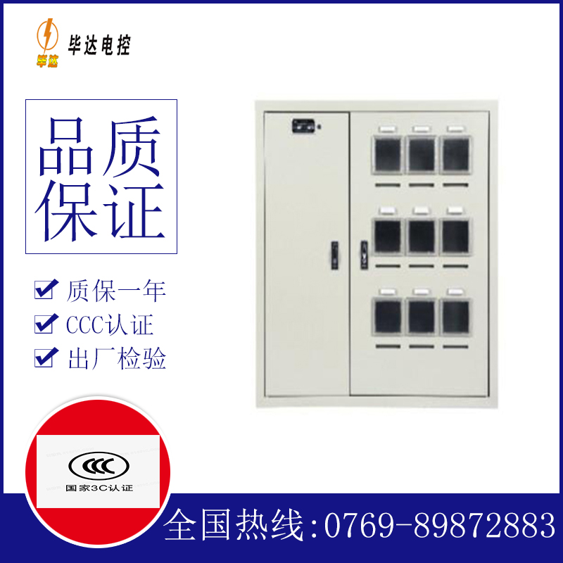 资兴电表箱